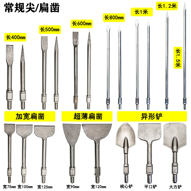 大电镐凿子加长特大号六角柄尖凿扁凿镐头混泥土砖墙开槽挖沟铲子