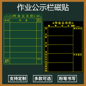 磁性作业公示栏黑板贴中小学班级管理各科作业布置表磁性 可定制