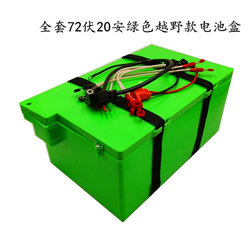 电动车电池盒72伏20安电池盒6块20安电动车电池盒越野者电池盒