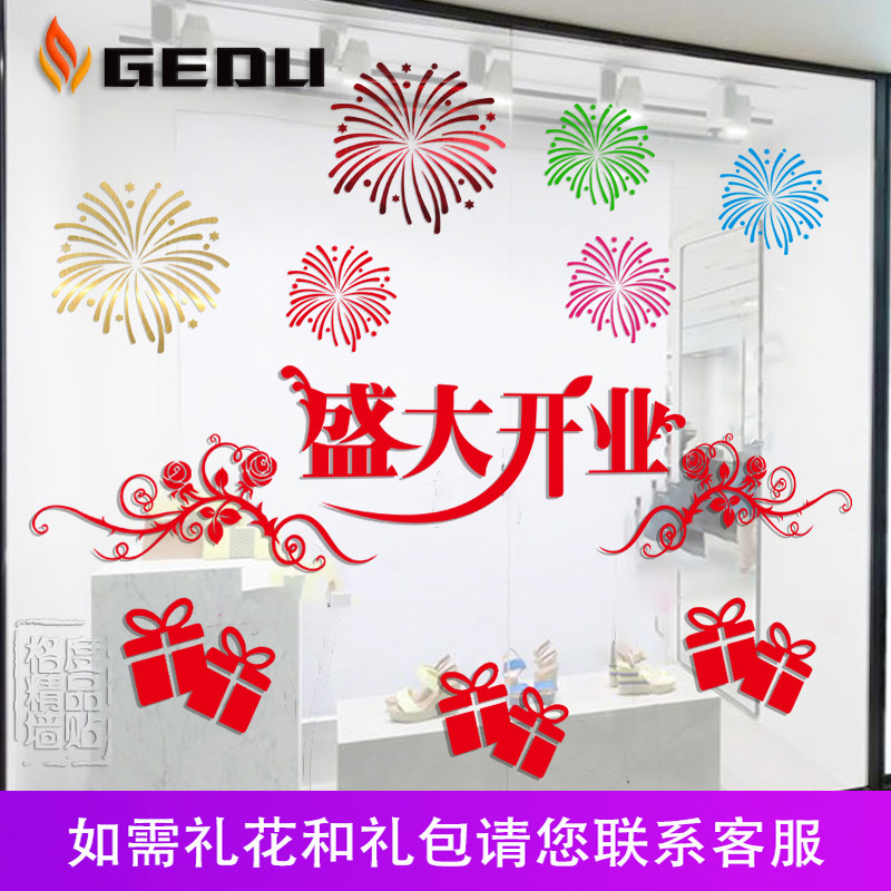 开业大吉店铺新店门贴周年庆饭店服装店橱窗店面装饰玻璃门贴纸