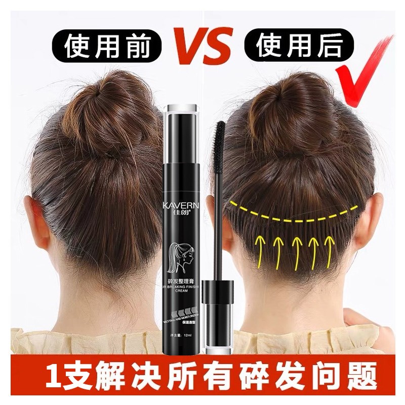 碎发神器女整理膏头发毛躁蓬松啫喱梳毛发定型发胶定型可用发蜡棒