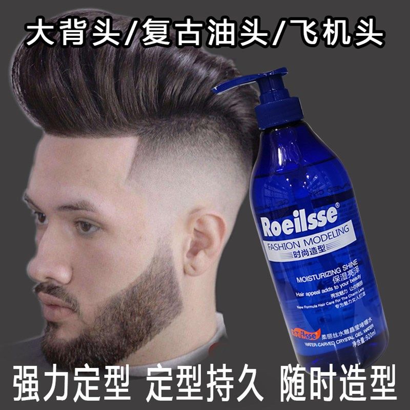 冠捷柔丽丝保湿啫喱液男士短发蓬松造型女士卷发定型大头背啫喱膏