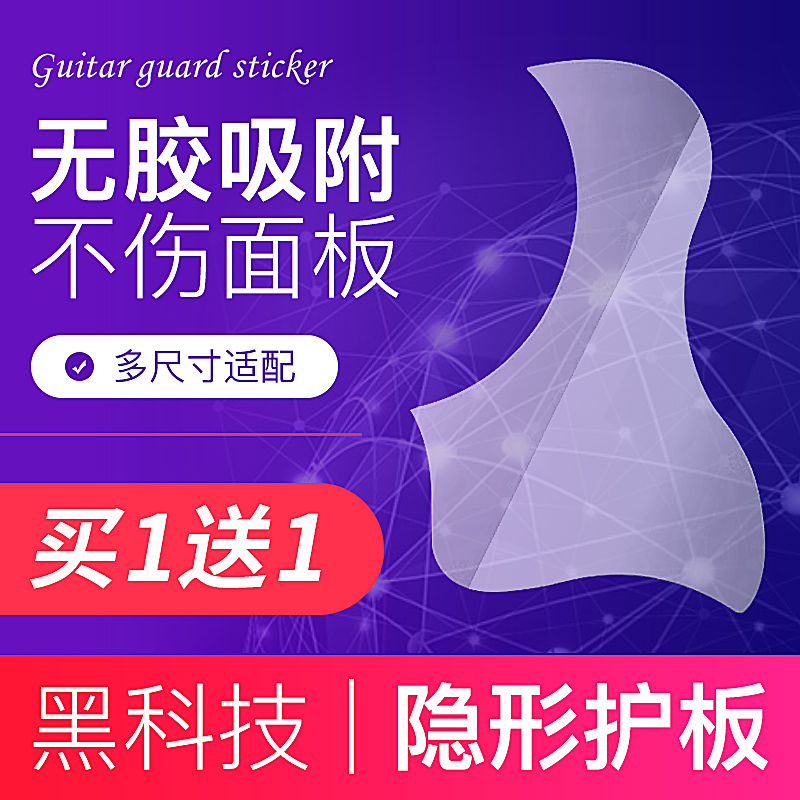 吉他透明护板面板无胶吸附贴纸41/40/3836保护签名不留胶扫弦贴膜
