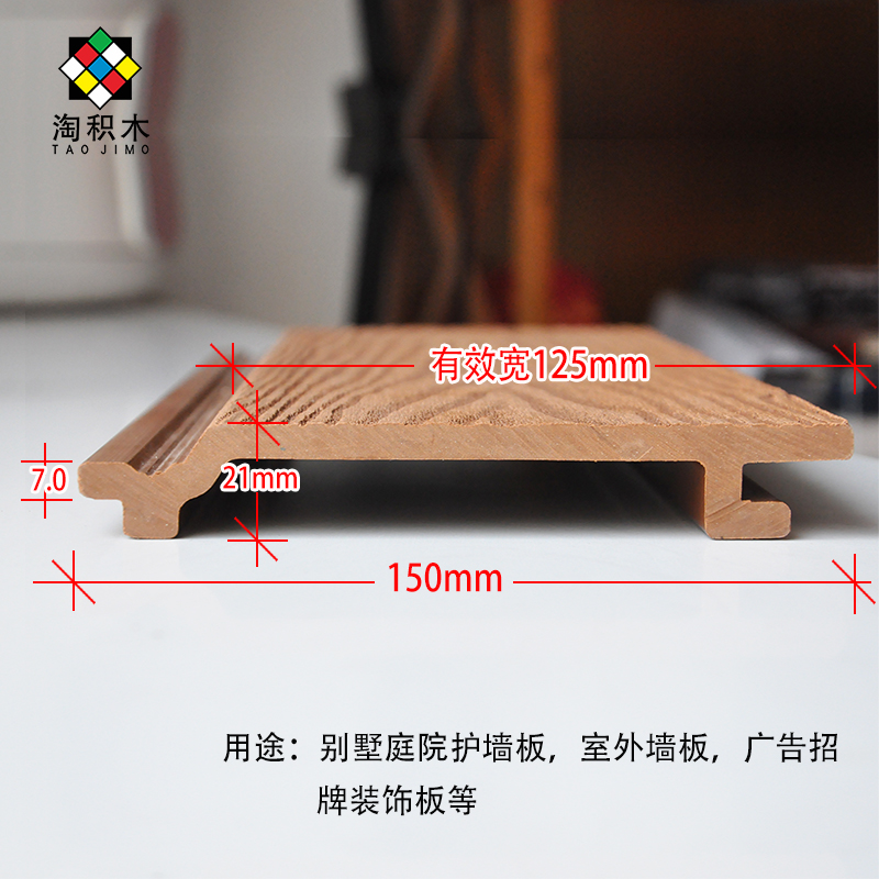 户外木塑墙板防水防晒防腐挂板塑木共挤阳台别墅外墙装饰板护墙板