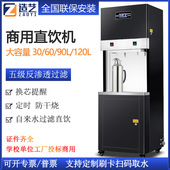 造艺大容量直饮机商用反渗透净水器过滤电热开水器学校办公冰温热