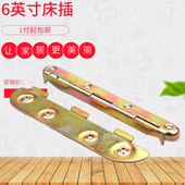 6英寸加厚床插重型床插床挂勾床插配件床铰链床扣家具连接件五金