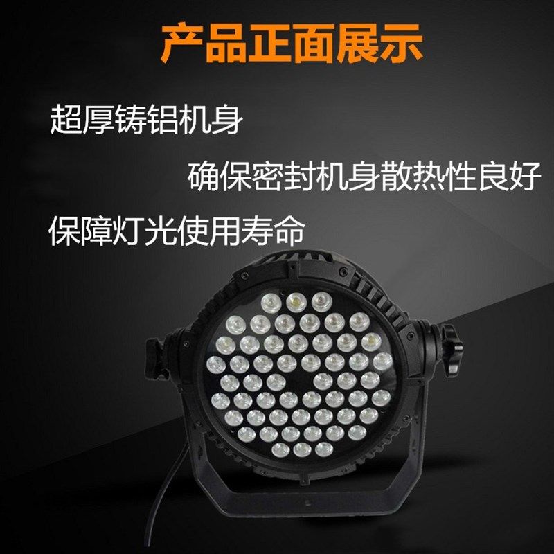 led54颗3w全彩三合一防水帕灯婚庆KTV酒吧演出舞台染色灯