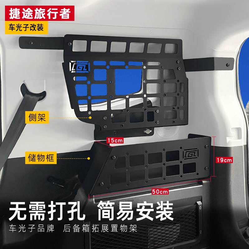 适用于奇瑞捷途旅行者内饰改装配件后备箱储物挂架尾箱拓展置物架