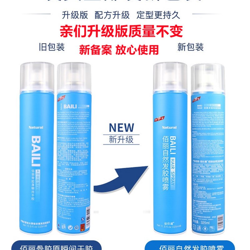 佰仕通佰丽骨胶原瞬间发胶强力定型无香喷雾无味干胶男女造型