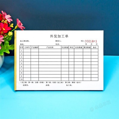 外发加工单定做二联三联送货单本委外加工单外协加工送货单据印刷