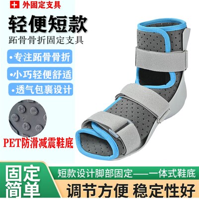 踝关节固定支具脚踝小腿扭伤跖骨趾骨骨折韧带拉伤固定支架