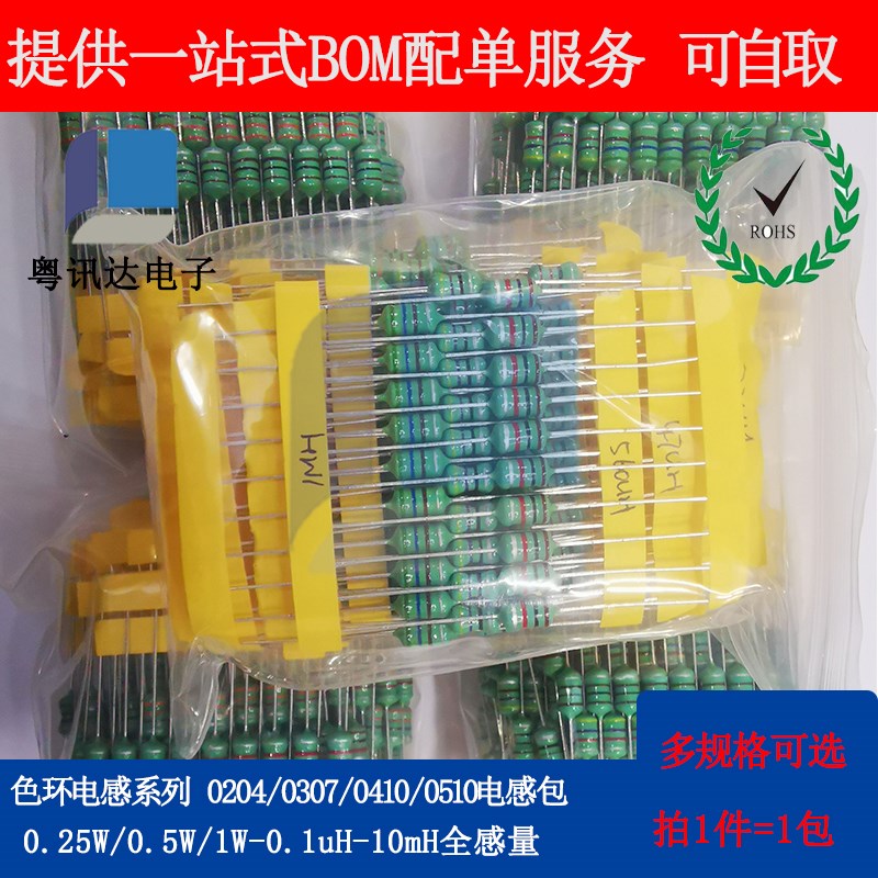 0307 1/4W色环电感 45种常用型号样品包 每种10个 感量0.1UH-1MH