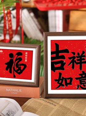 福字相框摆件蛇年装饰喜庆氛围客厅桌面创意乔迁之喜搬新家摆台