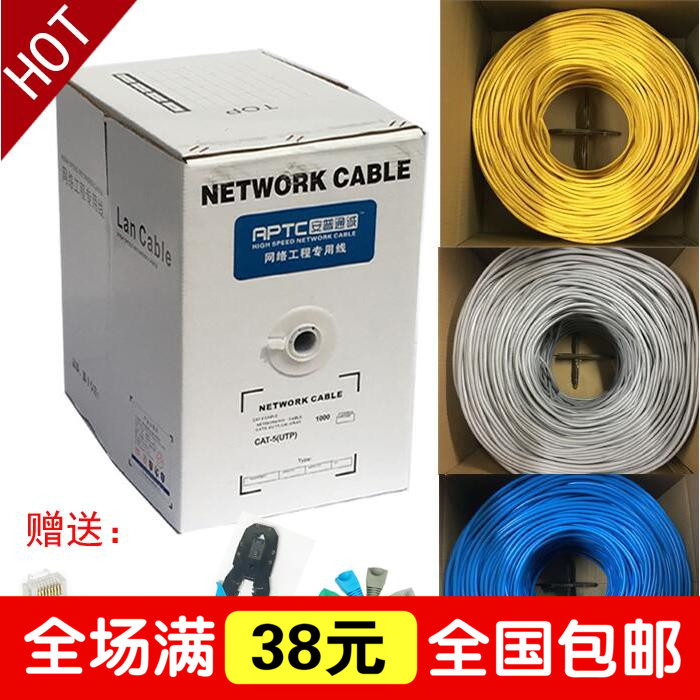 包邮安普通诚超五类05全纯铜网线 8芯05无氧铜网络线300米