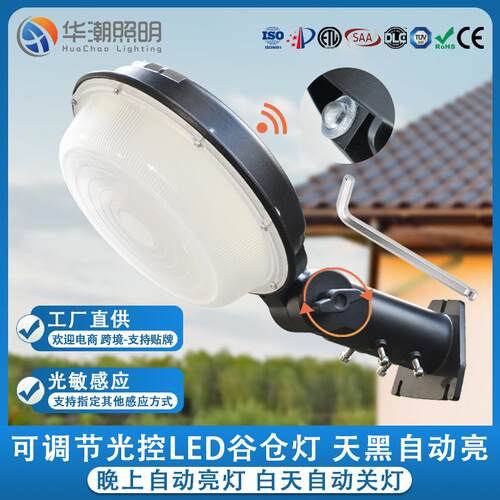新款LED谷仓灯100W光感路灯车库照明灯可调180°户外露台庭院壁灯