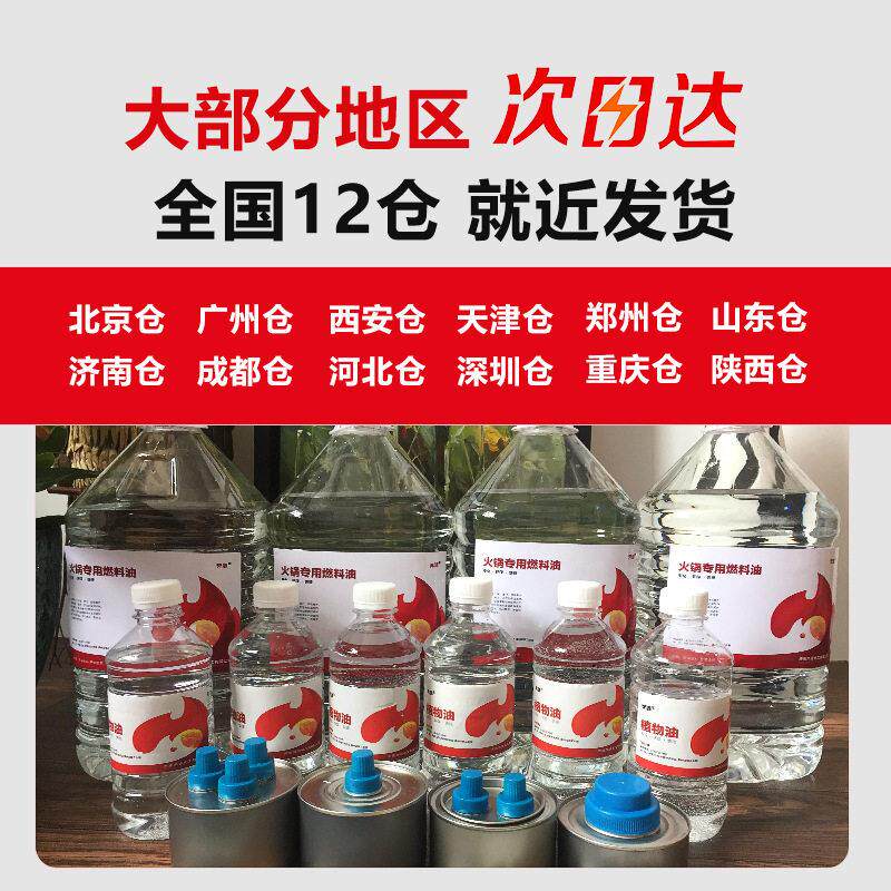 40斤装小火锅燃料煮茶植物油环保加热矿物油户外保温烤鱼燃料