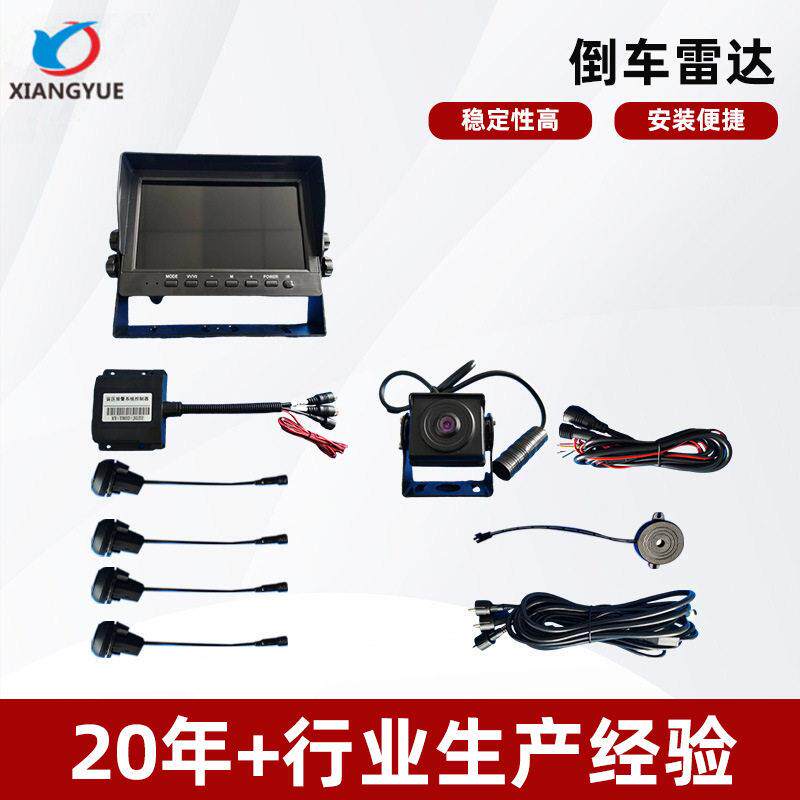 雷达整套带四路倒车雷达+1路AHD清7寸屏可视系统宽电压10.6-32V