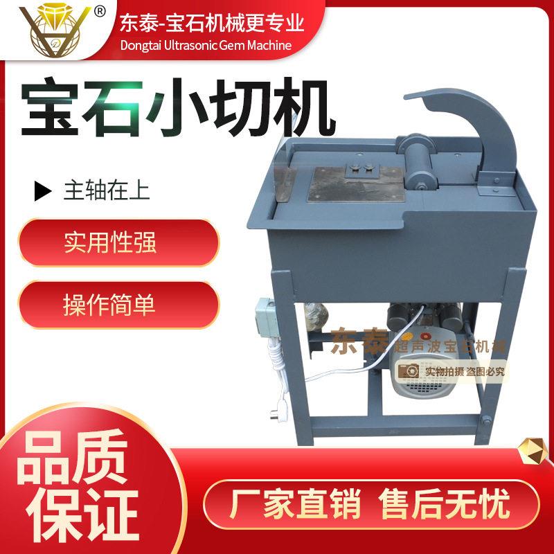 小型切机主轴在上切割机10 12英寸玛瑙切机玉石切割机玛瑙修边机
