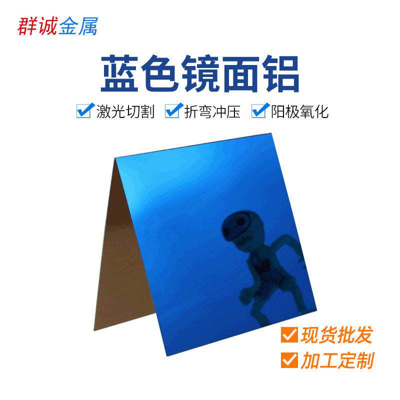 现货河南1070镜面铝板灯饰照明反射铝合金铝带材反光0.4mm