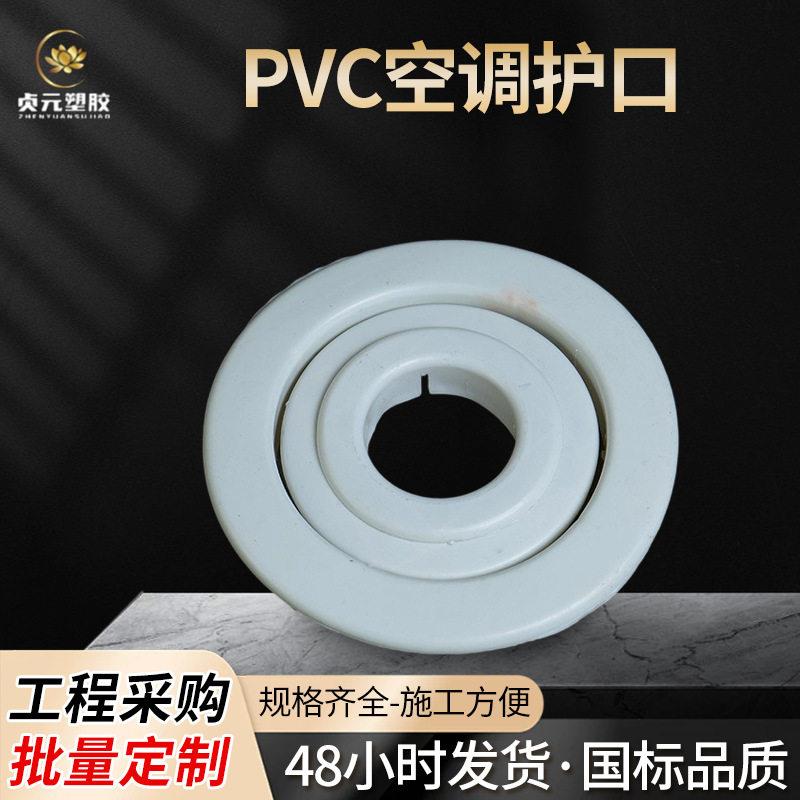 PVC塑料空调护口墙孔管道封口装饰圈家用电工墙洞堵塞圈配件
