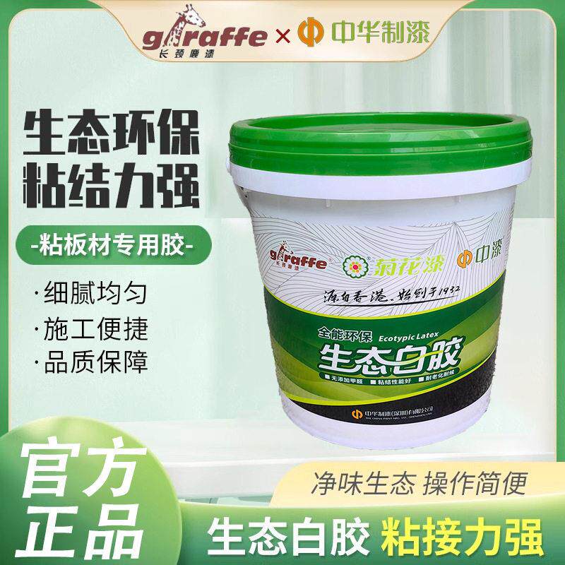 中华制漆长颈鹿生态白胶白乳胶纸浆画粘纸胶木工胶强力家具