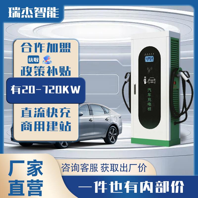 新能源汽车充电桩120KW直流快充商用三相超充充电桩160/180千瓦