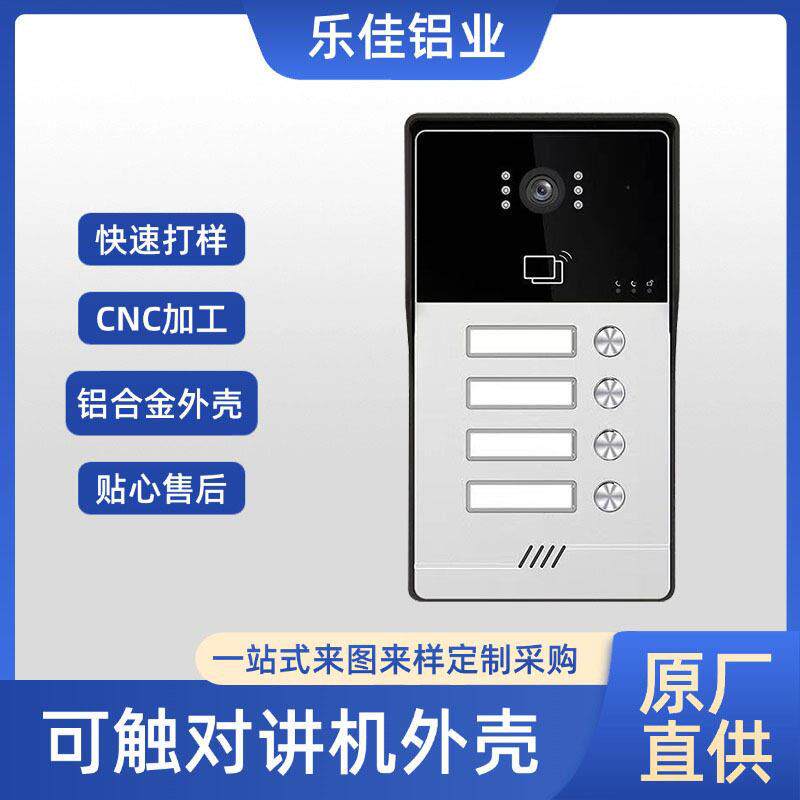 铝合金新款家用别墅2/3/4户型门口主机壳加工楼宇对讲机显示门禁