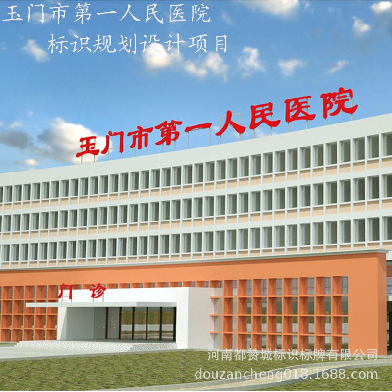 医院标识导视系统方案 门诊标牌设计方案 指示牌楼层索引牌科室牌