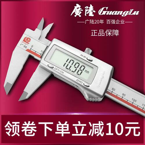 广陆电子数显卡尺0-150工业级不锈钢金属精度测量游标卡尺家用