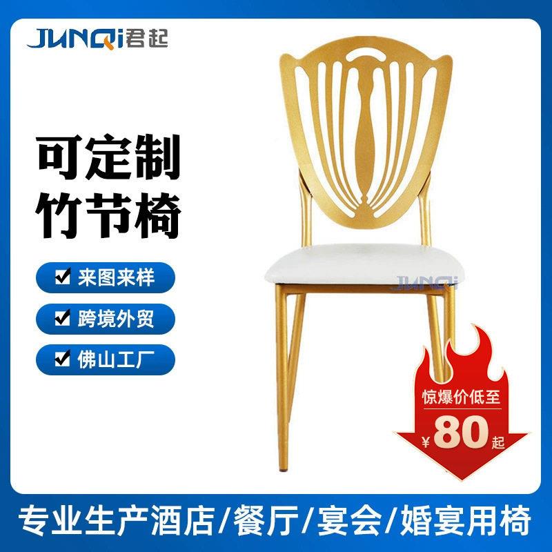 酒店婚庆商用椅铁竹节椅软包盾牌椅户外婚宴宴会椅子激光背古堡椅
