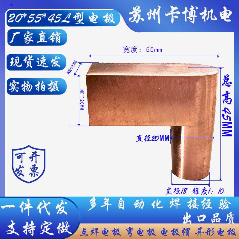 点焊机碰焊机电极头电焊头碰焊头上市公司铬锆铜优惠L型电极