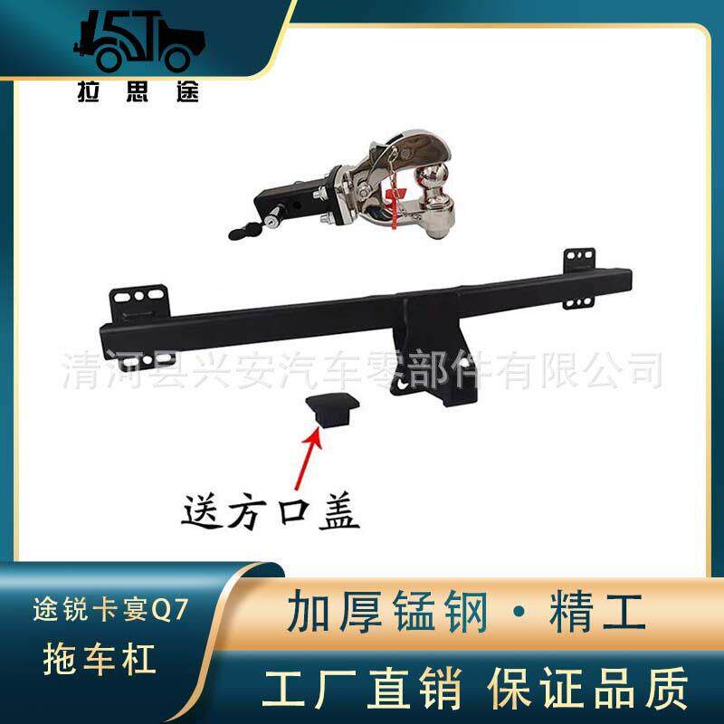 Q7拖车杠老途锐/卡宴拖车杠改装流氓牵引钩后托车杆架