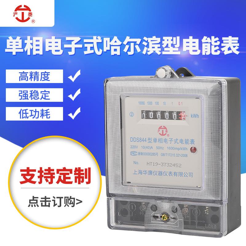电子式电度表哈尔滨型DDS844型单相电能表液晶智能计量
