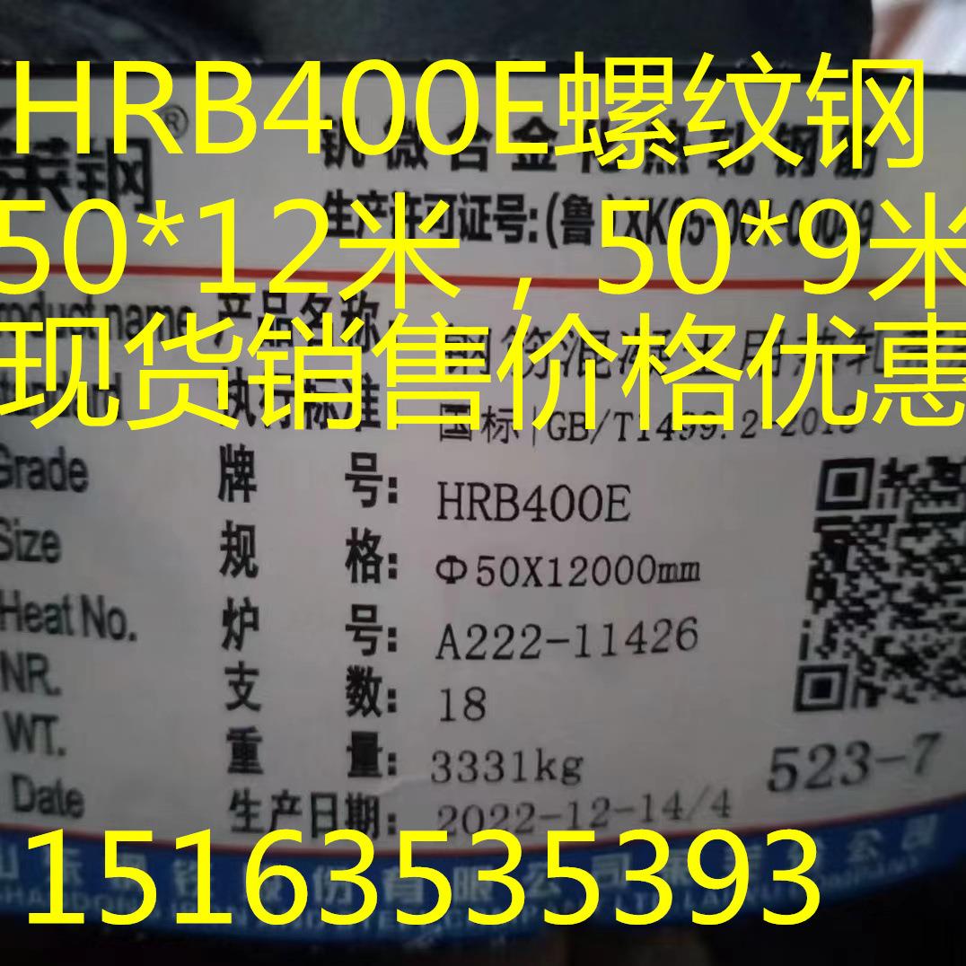 HRB400E螺纹钢 50*12钢钢筋 50*9螺纹钢 40*12螺纹钢 发货快