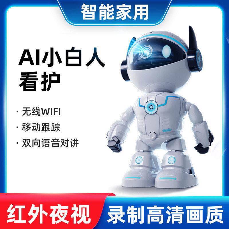 小白人摄像头清监控器监控家用可夜视智能机器人移动侦测摄像头
