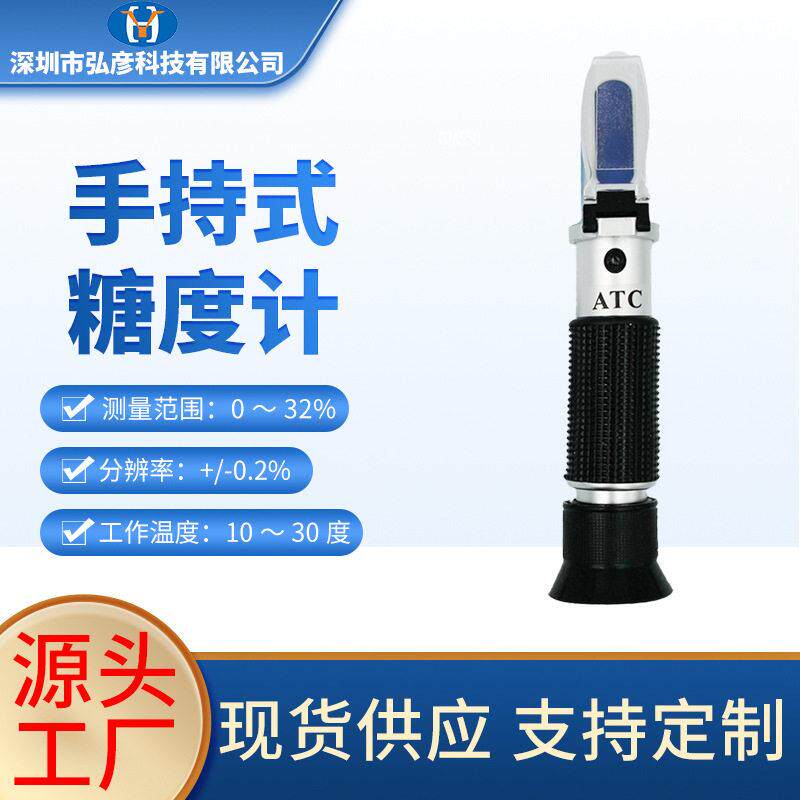 折光仪糖度计水果测糖仪豆浆牛奶浓度酒精浓度计海水比重计盐度计