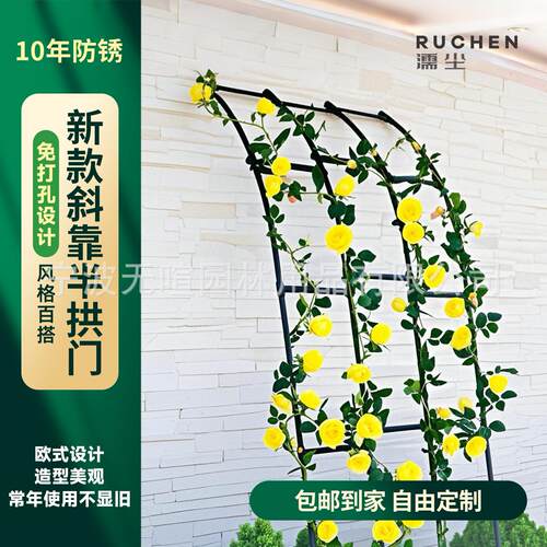 半边拱门月季斜靠爬藤架免打孔拱形边葡萄架别墅庭院阳台花支架