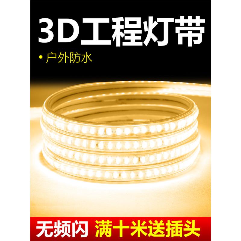 超亮装饰线形灯户外防水220v自粘灯条灯带led客厅家用吊顶三色光