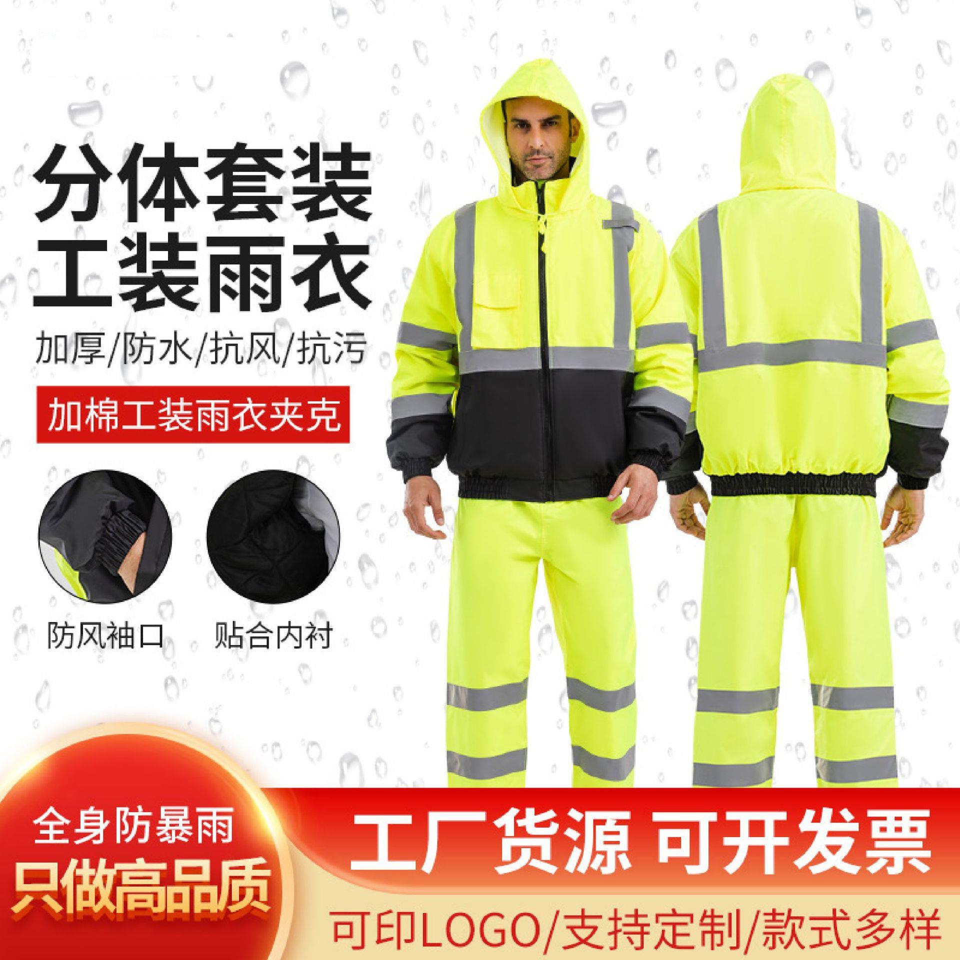 加棉加厚分体雨衣铁路夹克制服防寒防暴雨工作服反光分体式棉服