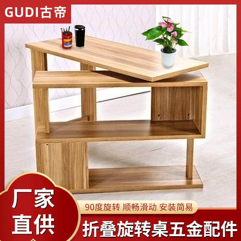 古帝多功能家具折叠旋转桌书桌餐桌收纳桌小旋风五金配件连接件
