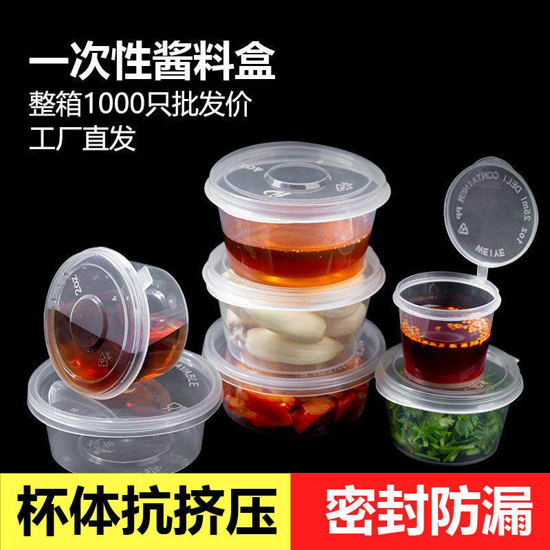 一次性酱料杯蘸料盒外卖打包分装盒商用酱料盒小调料盒带盖商用