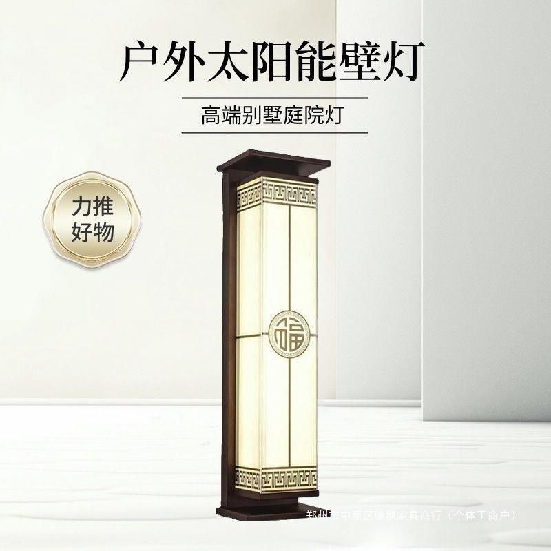 太阳能壁灯别墅庭院外墙大门灯酒店中式门柱灯户外免接线防水壁灯