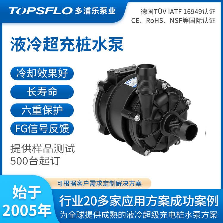 充电桩水泵24v12v快速充电桩冷却泵液冷充电桩系统泵