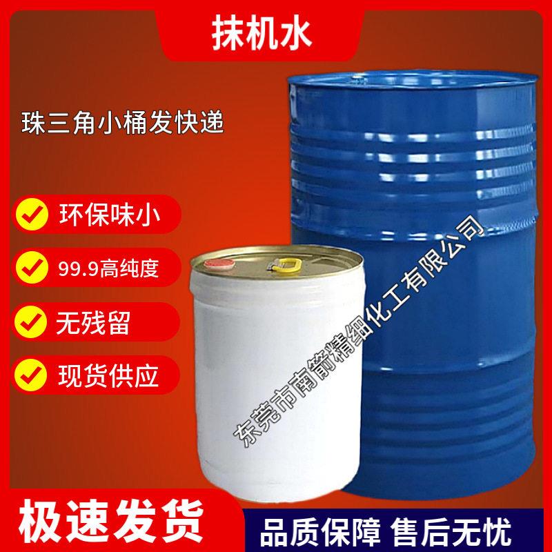 环保无铅抹机水去污水白电手机屏幕玻璃塑胶快干五金清洗剂