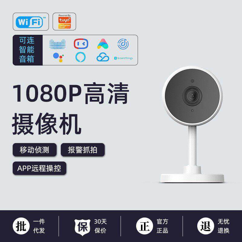 涂鸦摄像头家居监控摄像机1080P无线摄像头室内卡片机广角红外