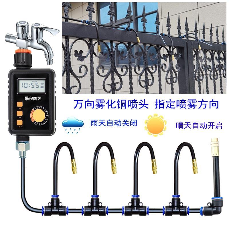 花园庭院围墙万向喷雾喷头自动浇花器浇水定时控制器雾化喷淋系统
