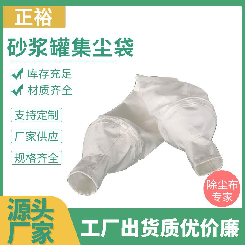 水泥砂浆罐集尘袋干混砂浆收尘袋水泥干粉砂浆罐除尘布袋