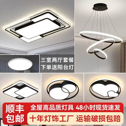 led吸顶灯客厅灯卧室灯现代简约吸顶主灯家用灯饰全屋客厅