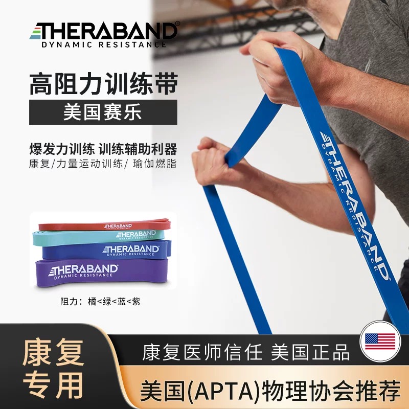 美国赛乐超级弹力带高阻力健身带