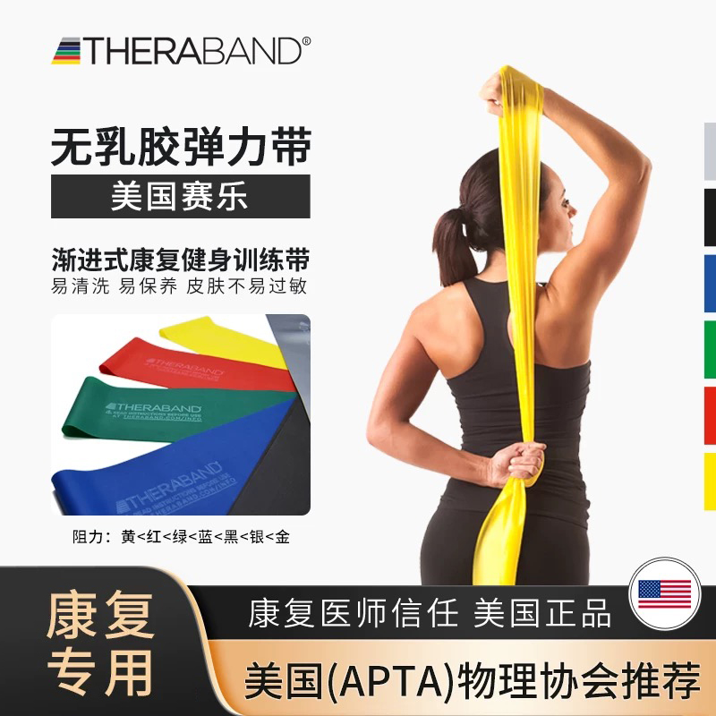 美国赛乐瑜伽康复弹力带无乳胶